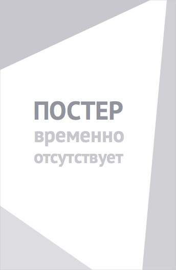 Между раем и адом (1956)